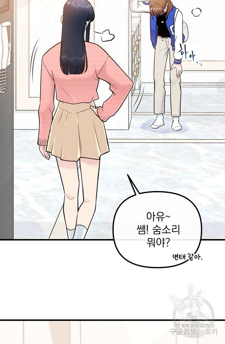 러브 인 캠퍼스 9화 4