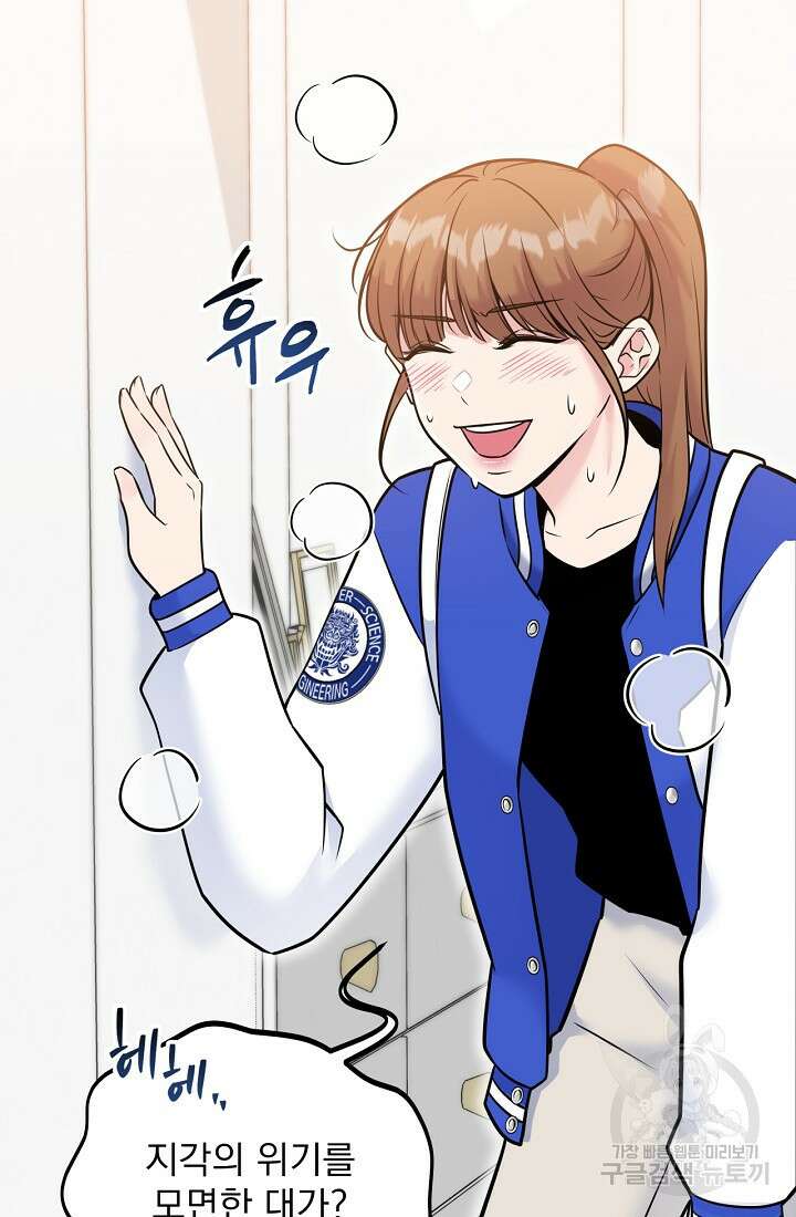 러브 인 캠퍼스 9화 5