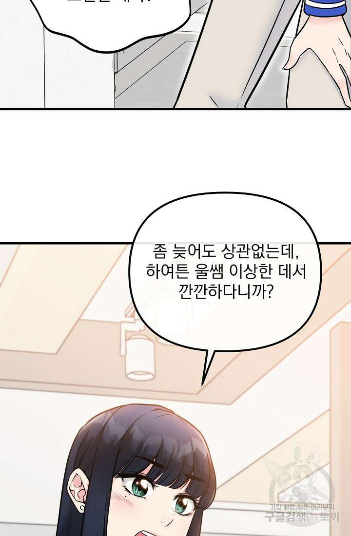 러브 인 캠퍼스 9화 6