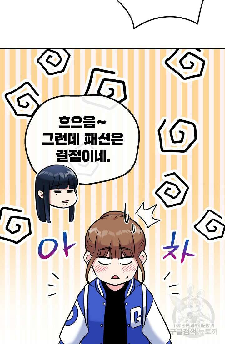 러브 인 캠퍼스 9화 9