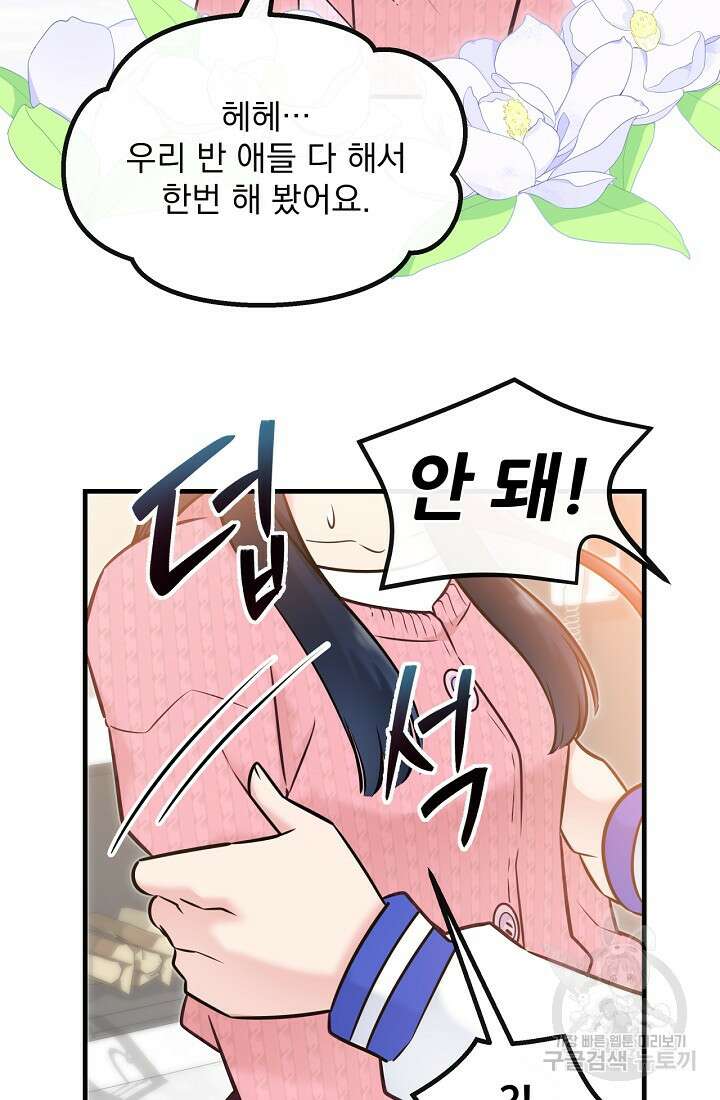 러브 인 캠퍼스 9화 13