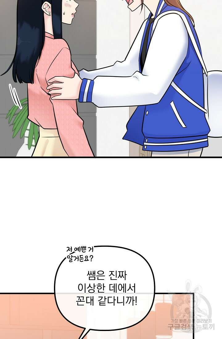 러브 인 캠퍼스 9화 15