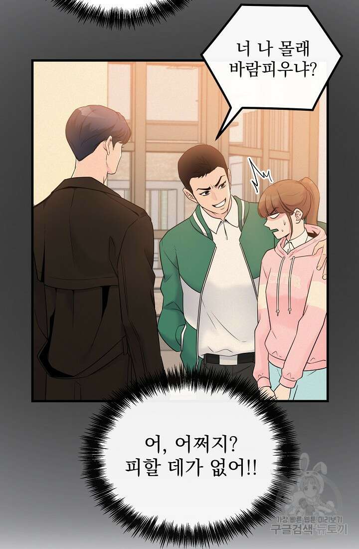 러브 인 캠퍼스 15화 17