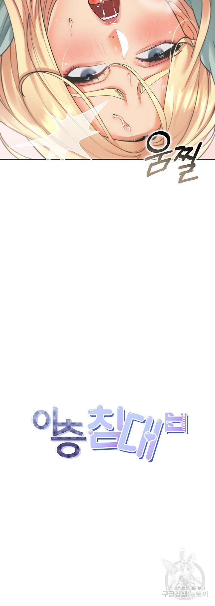 이층침대 23화 4