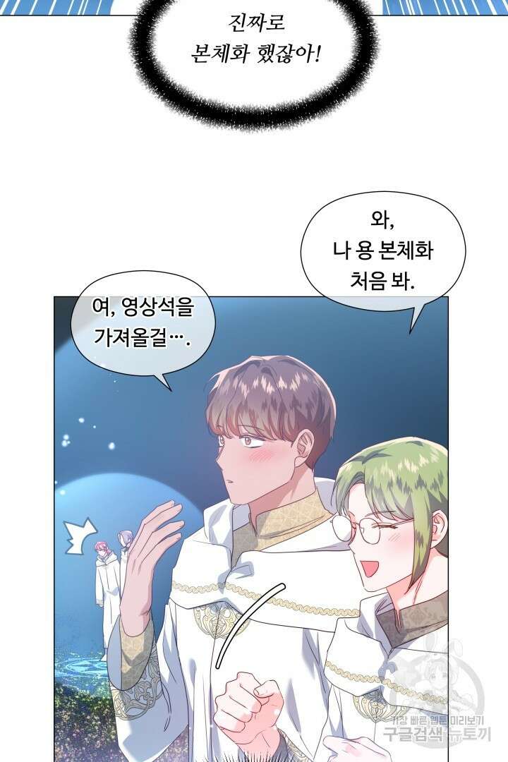 엑스트라는 과도한 집착을 사절합니다 95화 4