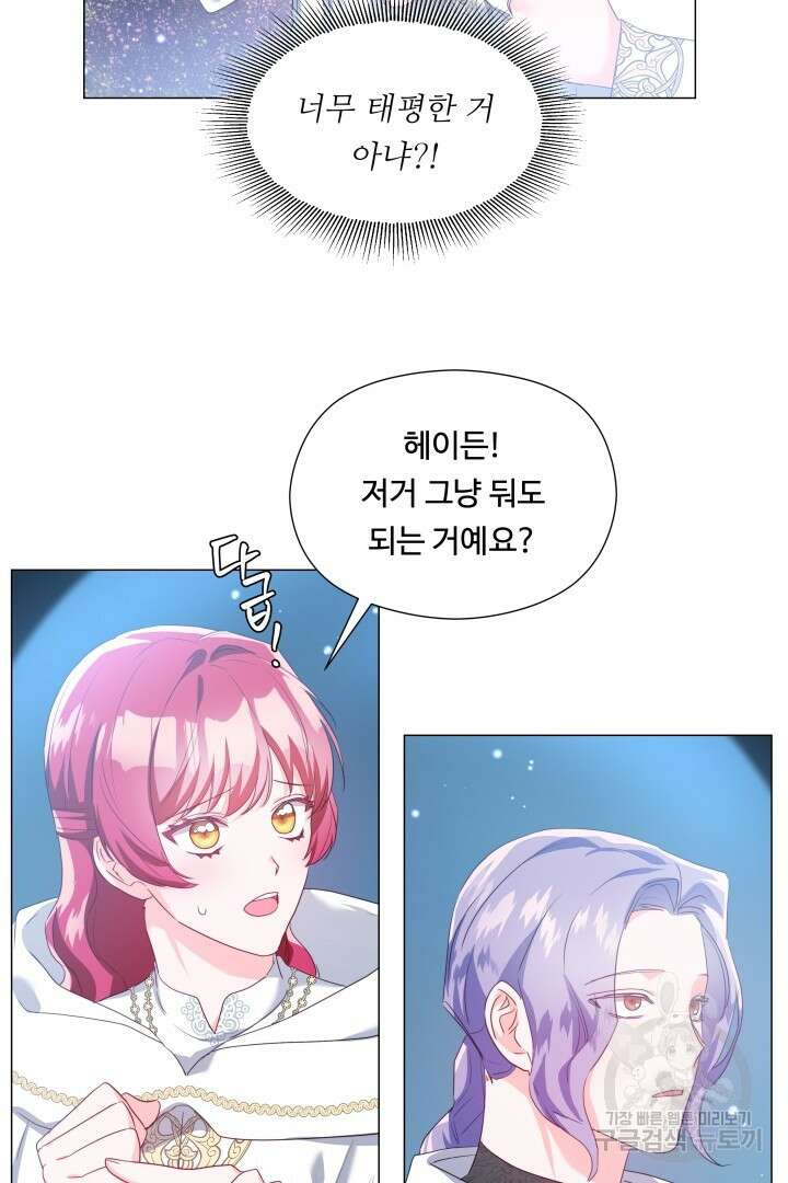 엑스트라는 과도한 집착을 사절합니다 95화 5