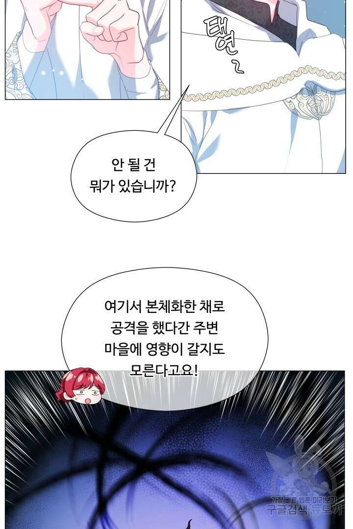 엑스트라는 과도한 집착을 사절합니다 95화 6