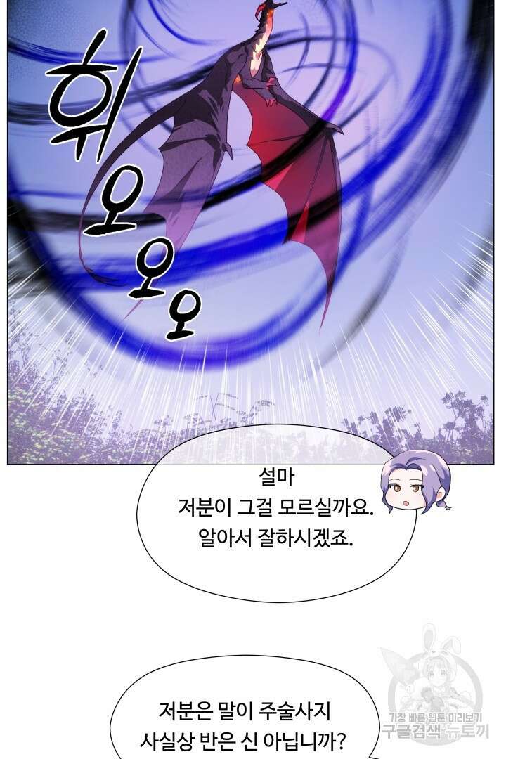 엑스트라는 과도한 집착을 사절합니다 95화 7