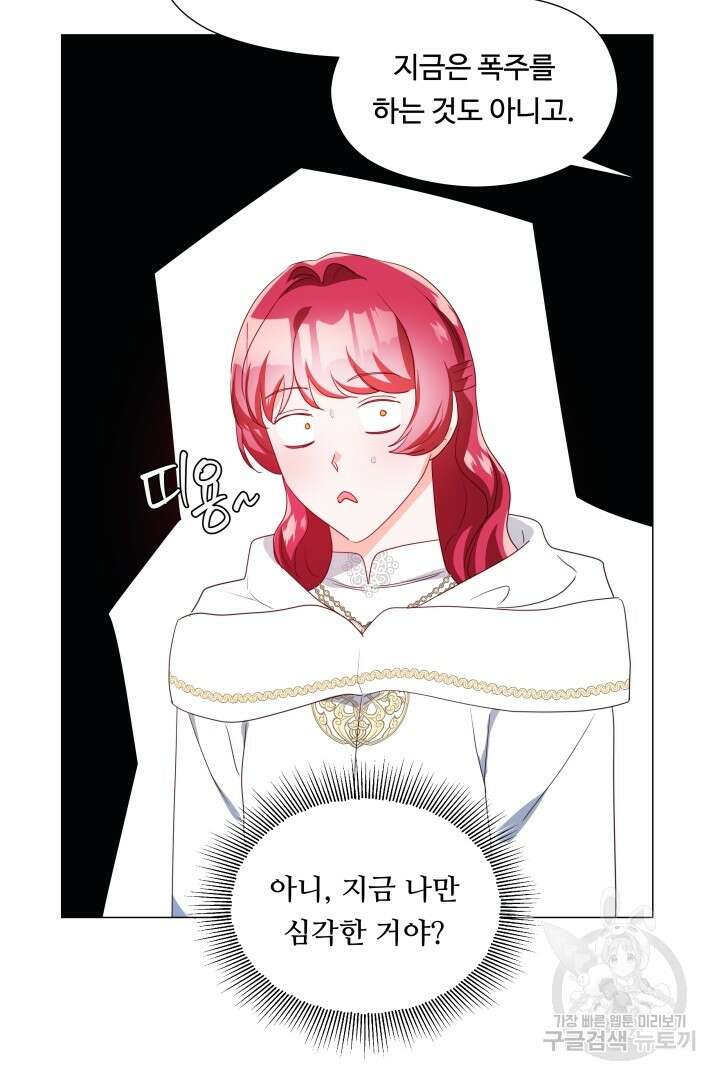 엑스트라는 과도한 집착을 사절합니다 95화 8