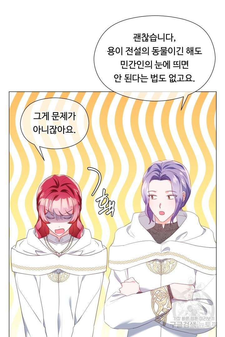 엑스트라는 과도한 집착을 사절합니다 95화 9