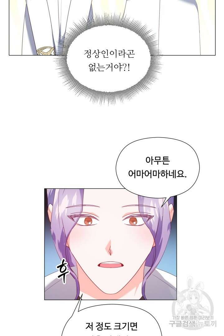 엑스트라는 과도한 집착을 사절합니다 95화 10