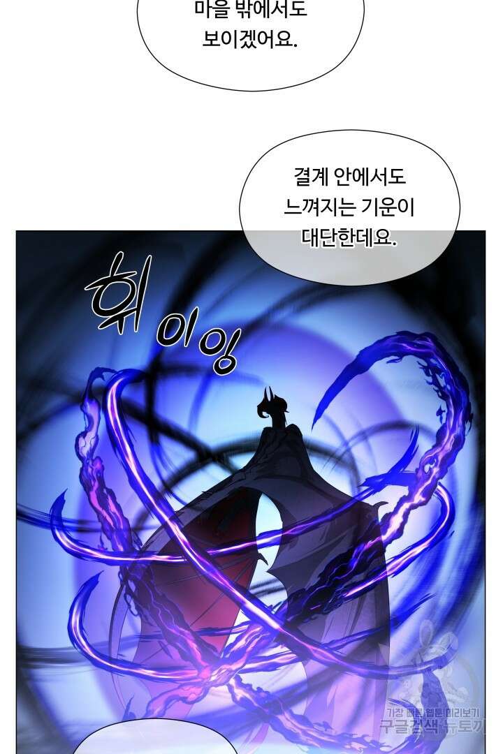 엑스트라는 과도한 집착을 사절합니다 95화 11