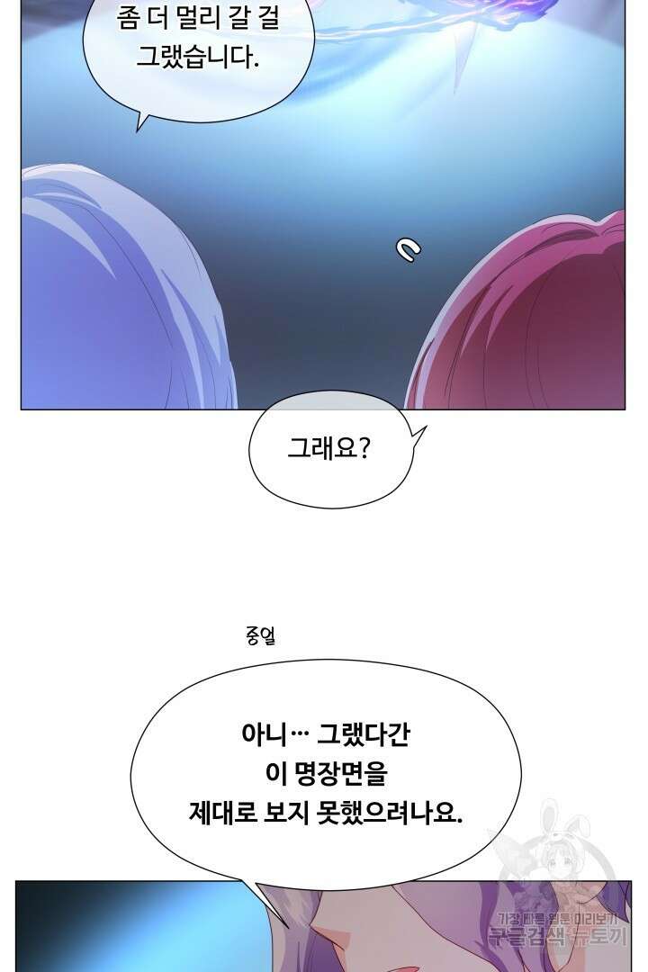 엑스트라는 과도한 집착을 사절합니다 95화 12
