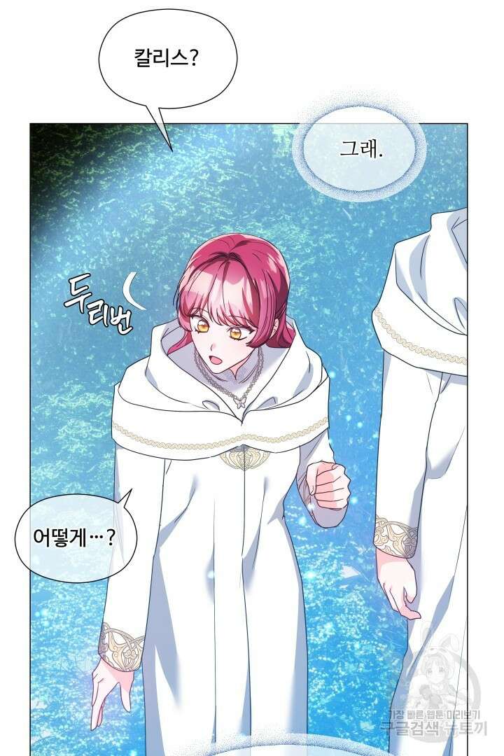 엑스트라는 과도한 집착을 사절합니다 95화 15