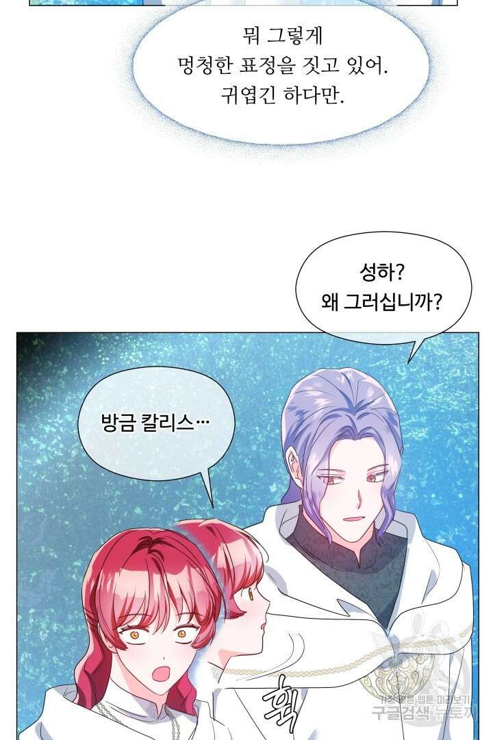 엑스트라는 과도한 집착을 사절합니다 95화 16
