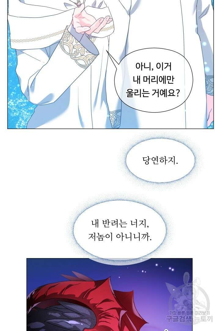 엑스트라는 과도한 집착을 사절합니다 95화 17