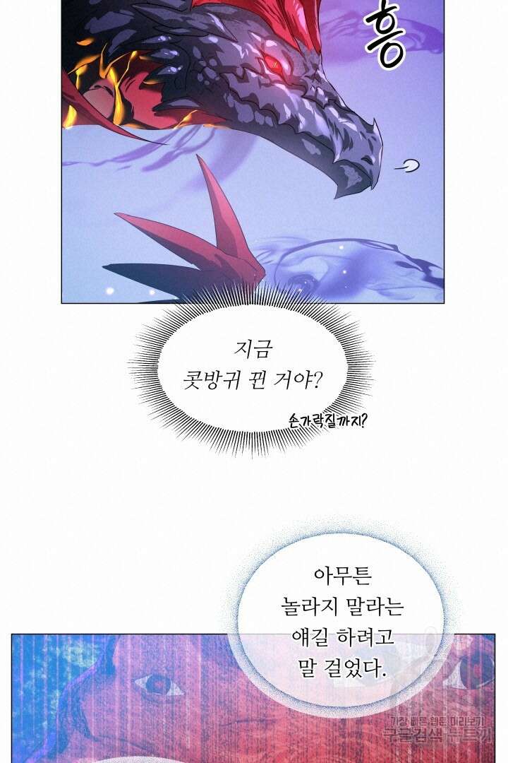 엑스트라는 과도한 집착을 사절합니다 95화 18