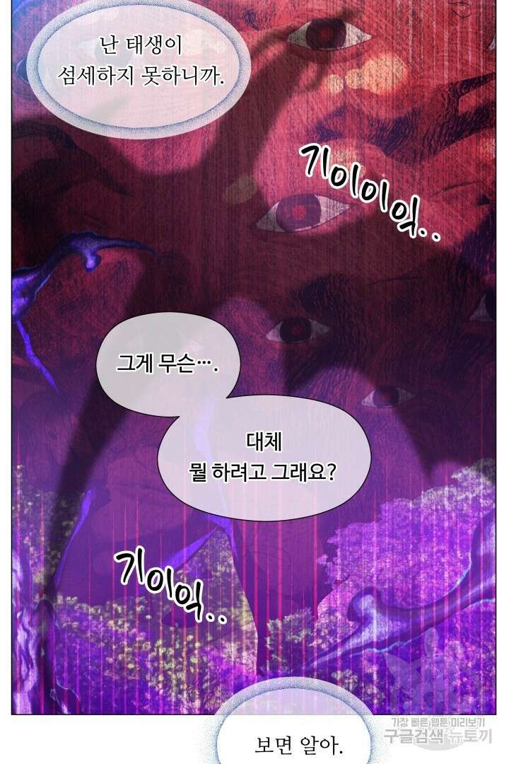 엑스트라는 과도한 집착을 사절합니다 95화 19