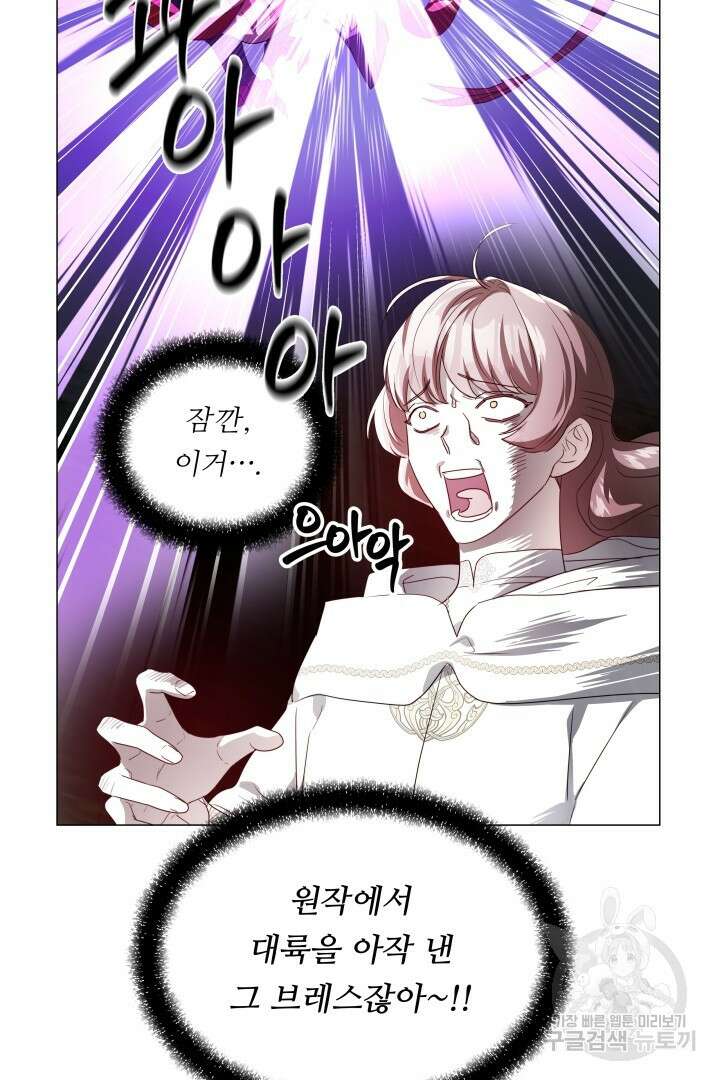 엑스트라는 과도한 집착을 사절합니다 95화 22