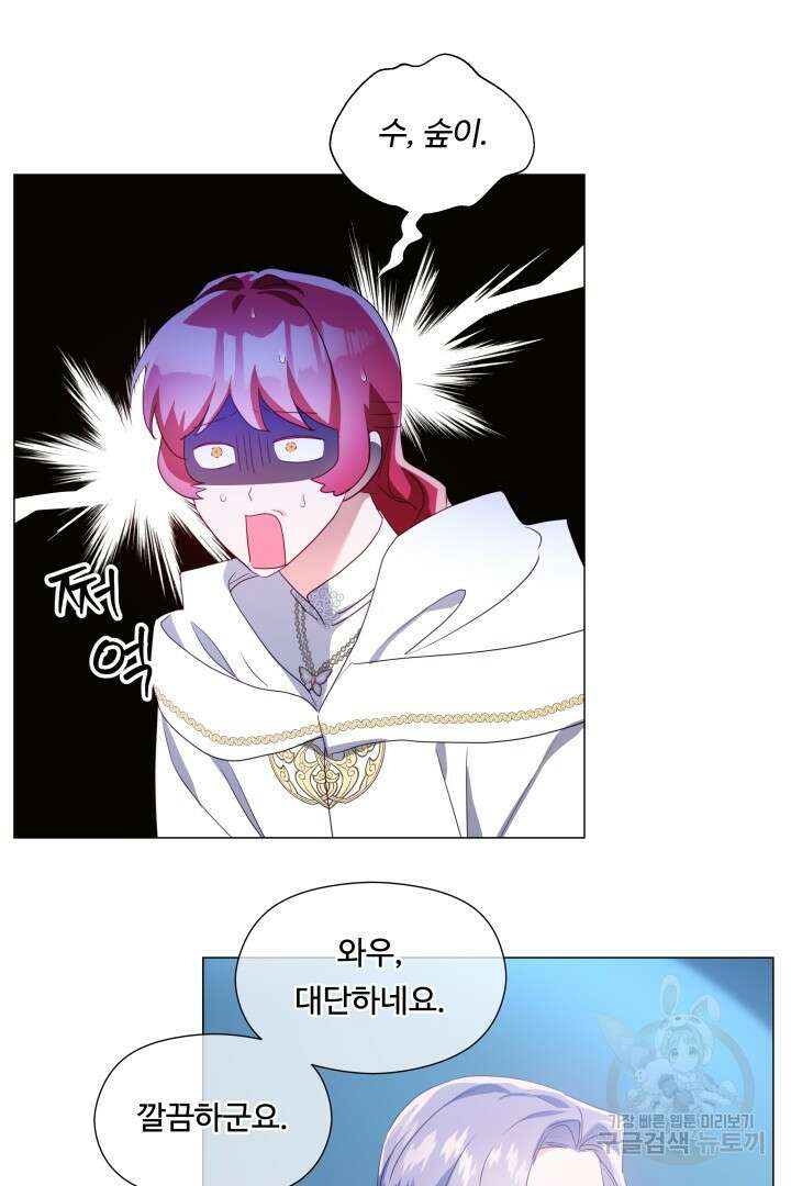 엑스트라는 과도한 집착을 사절합니다 95화 27