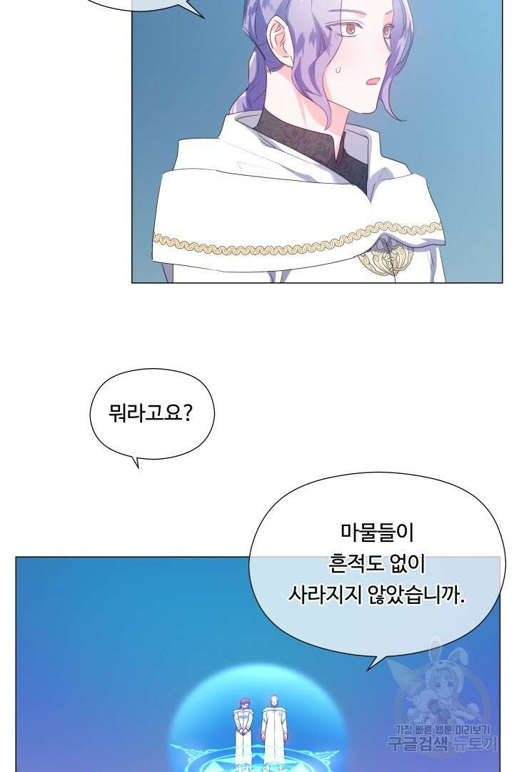 엑스트라는 과도한 집착을 사절합니다 95화 28