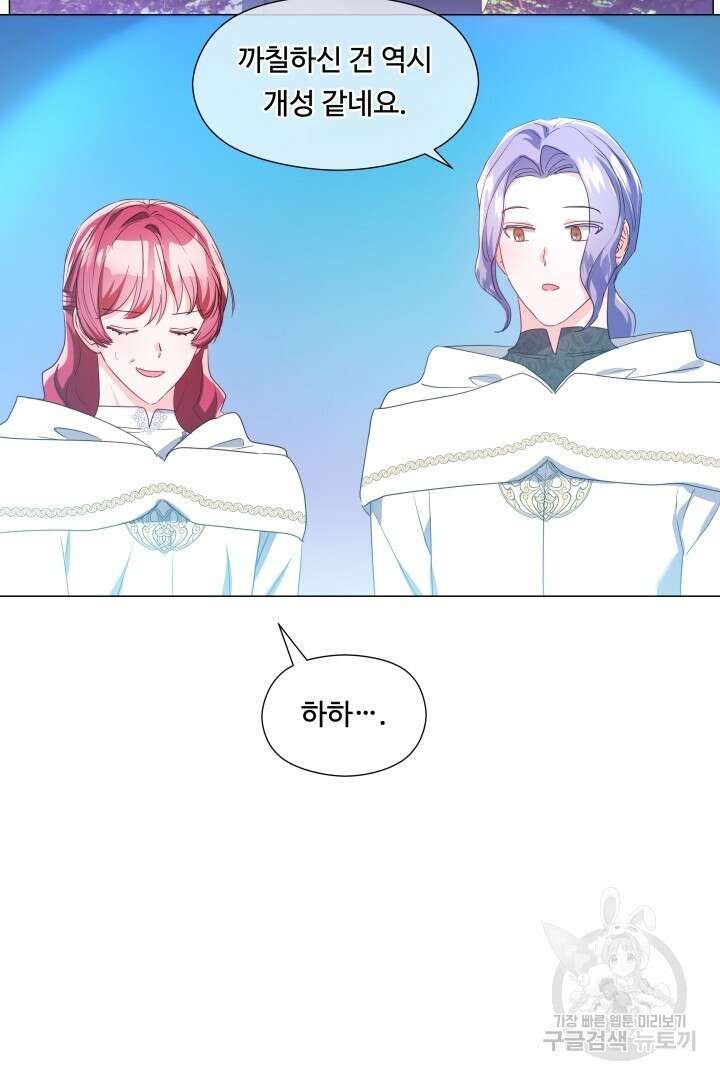 엑스트라는 과도한 집착을 사절합니다 95화 33