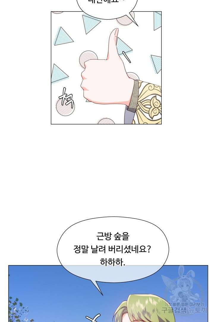 엑스트라는 과도한 집착을 사절합니다 95화 35