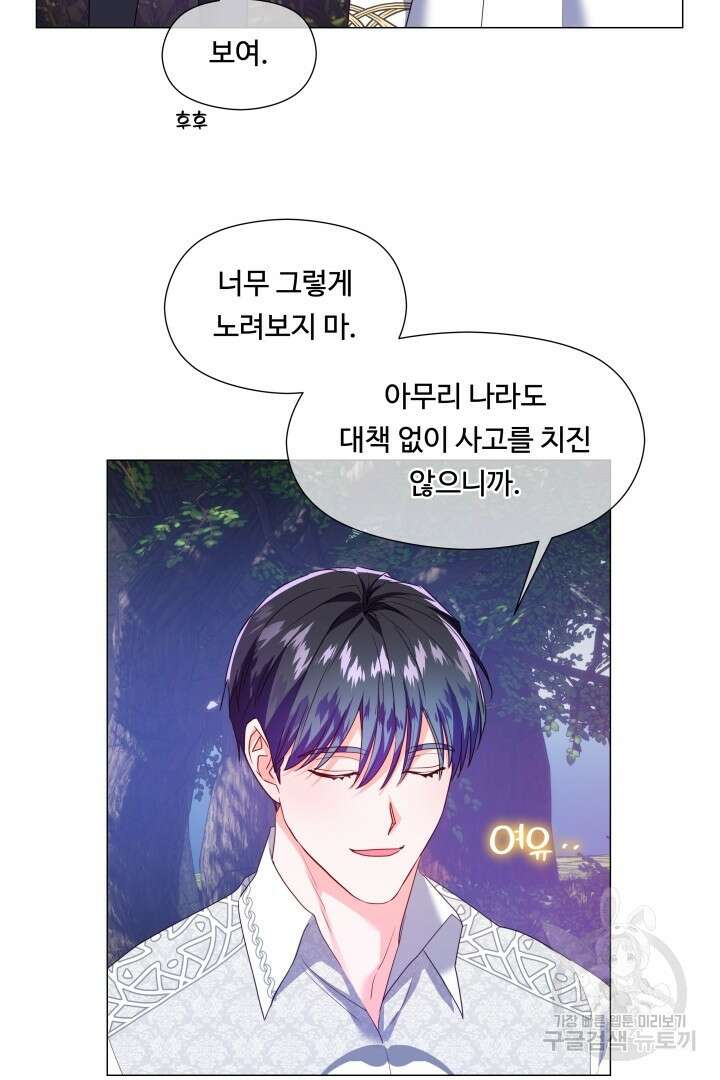 엑스트라는 과도한 집착을 사절합니다 95화 38