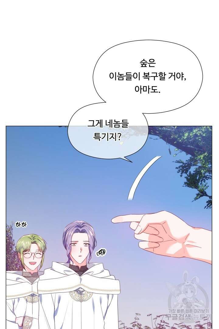 엑스트라는 과도한 집착을 사절합니다 95화 39