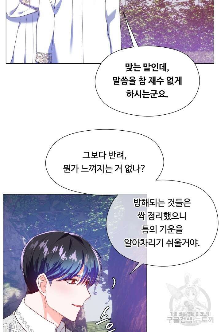 엑스트라는 과도한 집착을 사절합니다 95화 40