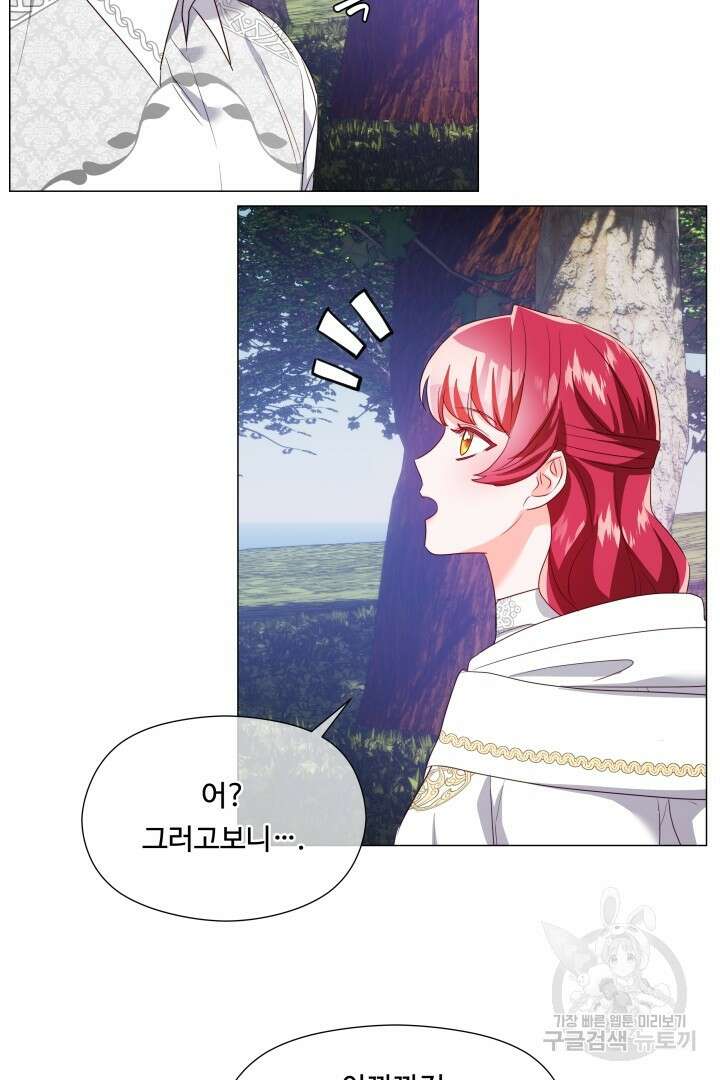 엑스트라는 과도한 집착을 사절합니다 95화 41