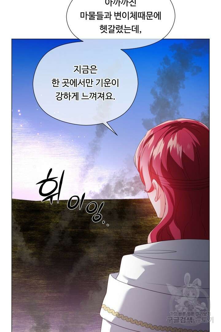 엑스트라는 과도한 집착을 사절합니다 95화 42