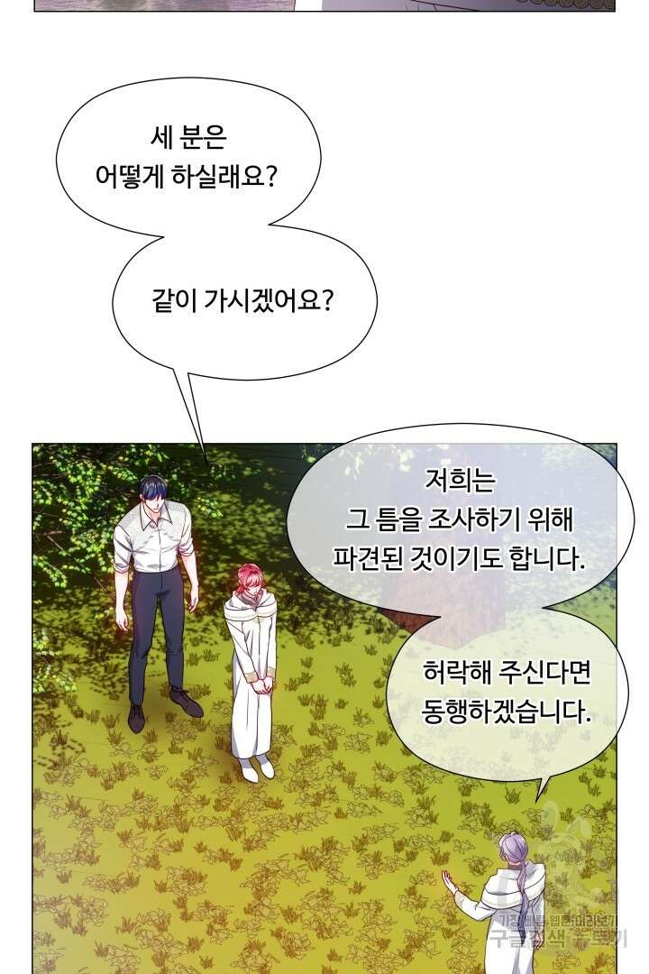 엑스트라는 과도한 집착을 사절합니다 95화 43