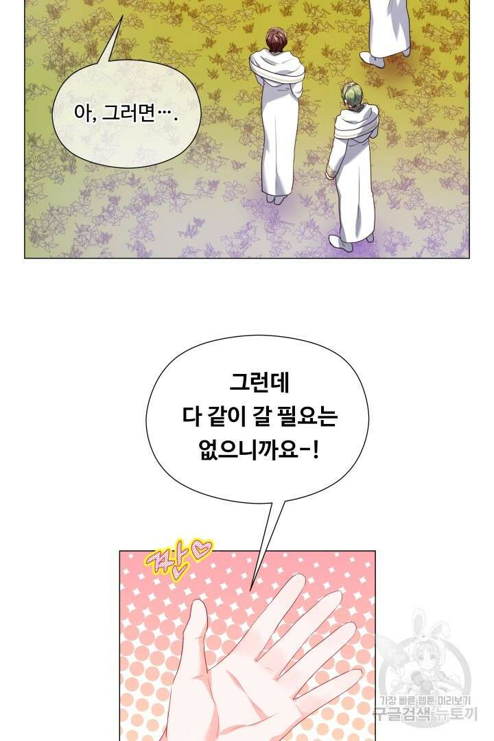 엑스트라는 과도한 집착을 사절합니다 95화 44
