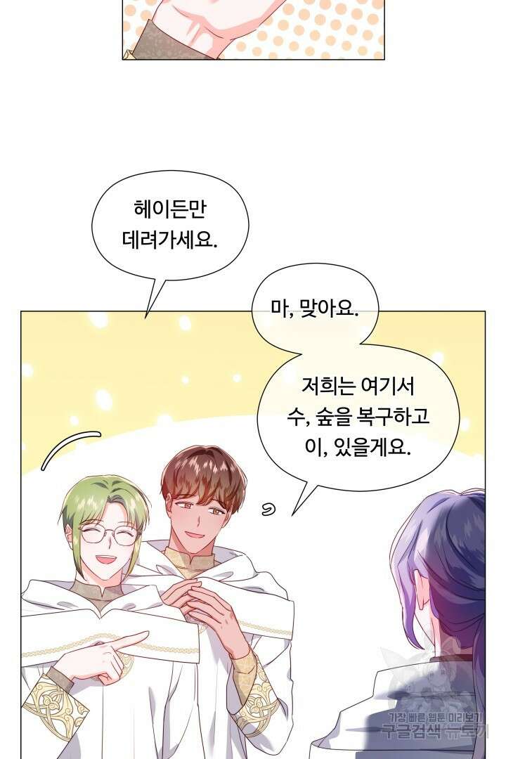 엑스트라는 과도한 집착을 사절합니다 95화 45