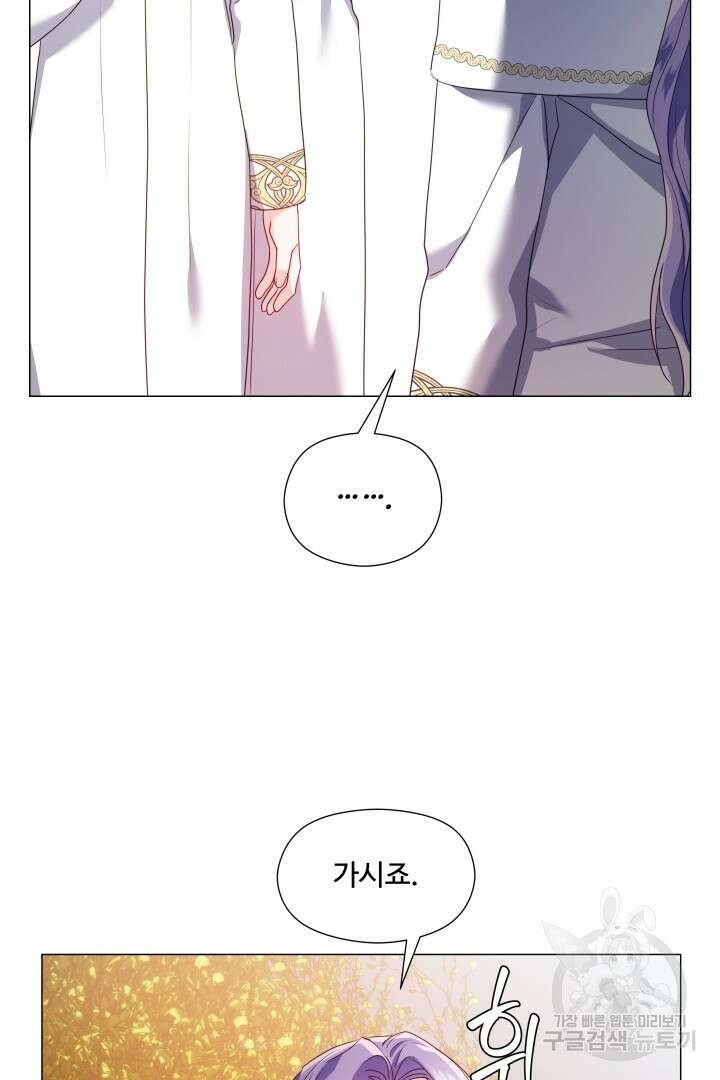엑스트라는 과도한 집착을 사절합니다 95화 46