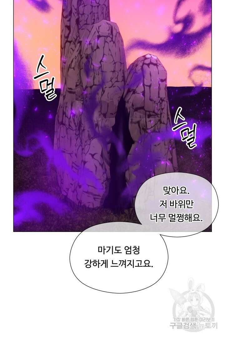 엑스트라는 과도한 집착을 사절합니다 95화 51