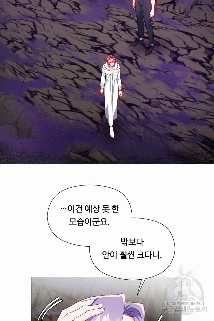 엑스트라는 과도한 집착을 사절합니다 95화 54