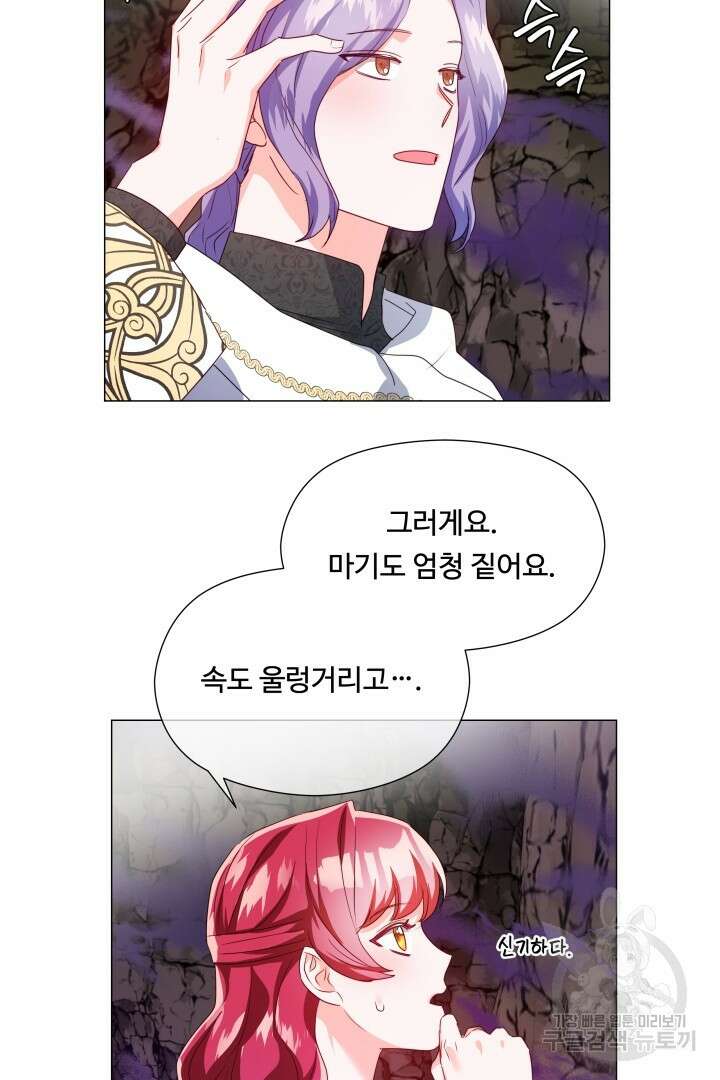 엑스트라는 과도한 집착을 사절합니다 95화 55