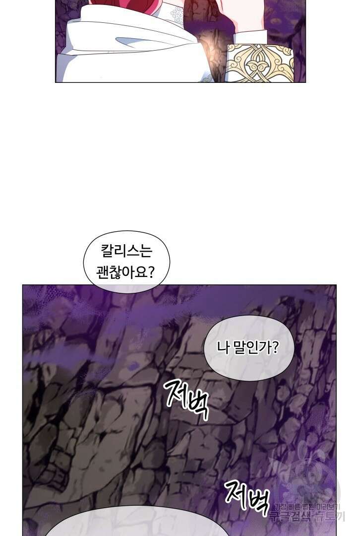 엑스트라는 과도한 집착을 사절합니다 95화 56