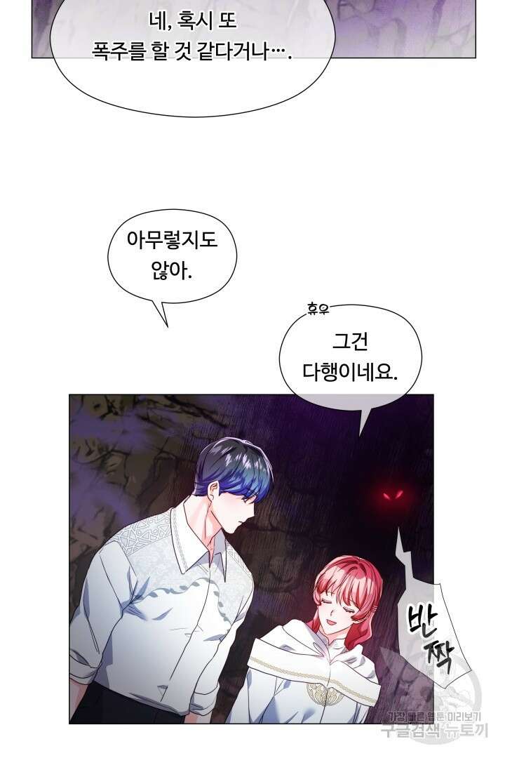 엑스트라는 과도한 집착을 사절합니다 95화 57