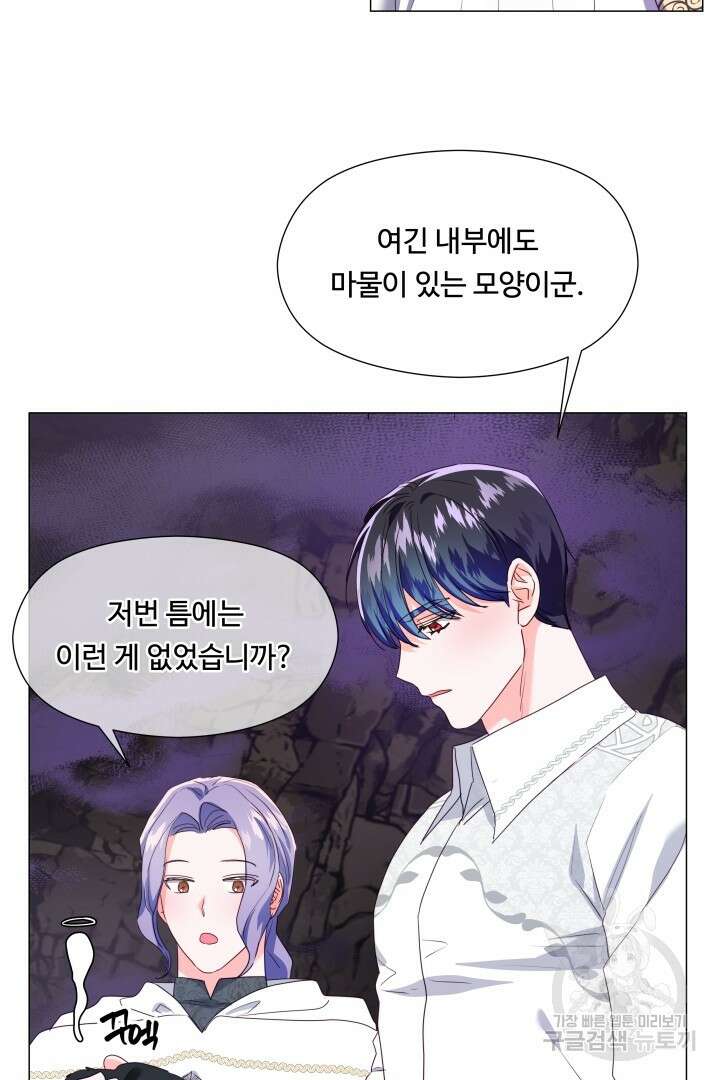 엑스트라는 과도한 집착을 사절합니다 95화 62