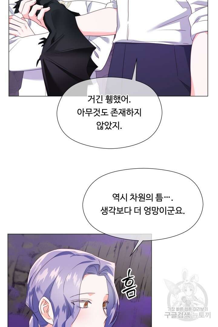 엑스트라는 과도한 집착을 사절합니다 95화 63