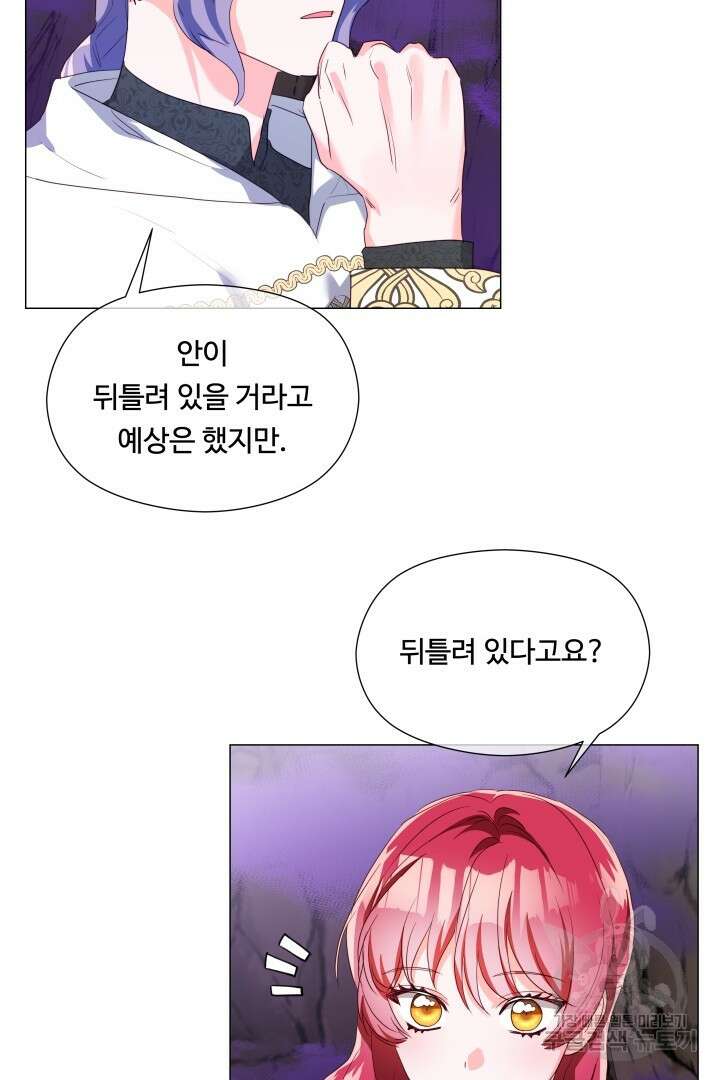 엑스트라는 과도한 집착을 사절합니다 95화 64