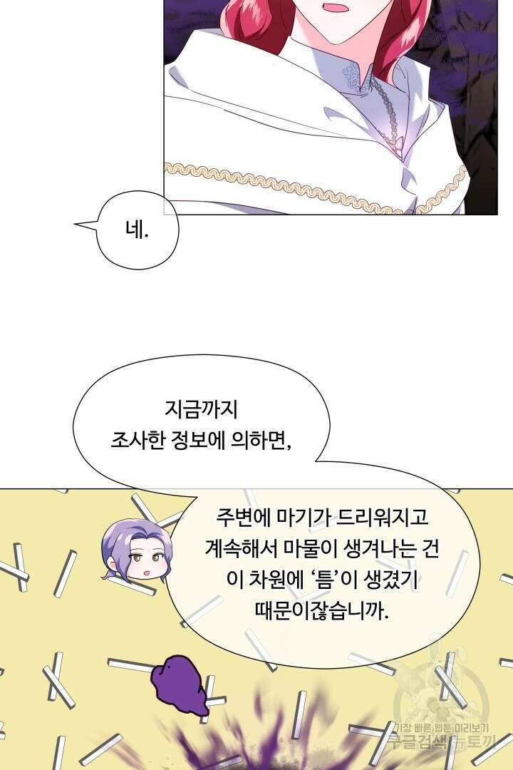 엑스트라는 과도한 집착을 사절합니다 95화 65