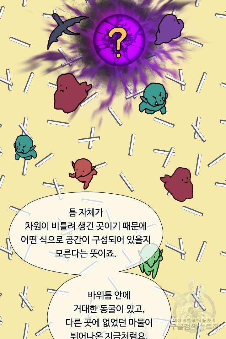 엑스트라는 과도한 집착을 사절합니다 95화 66