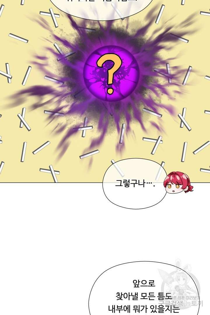 엑스트라는 과도한 집착을 사절합니다 95화 67