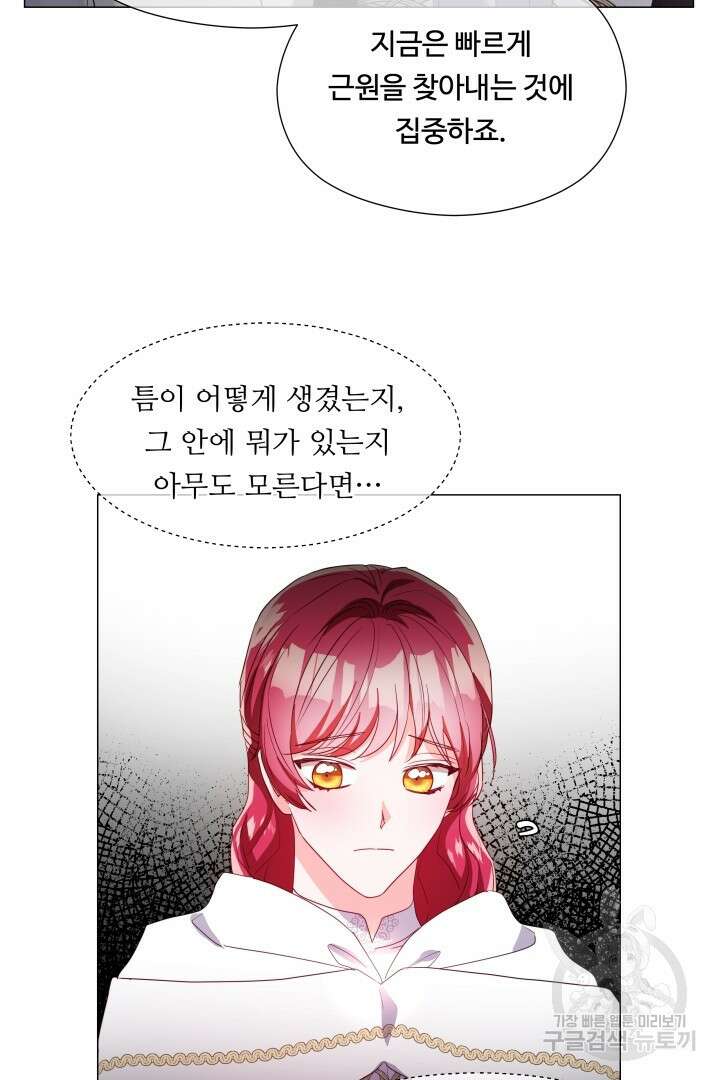 엑스트라는 과도한 집착을 사절합니다 95화 69