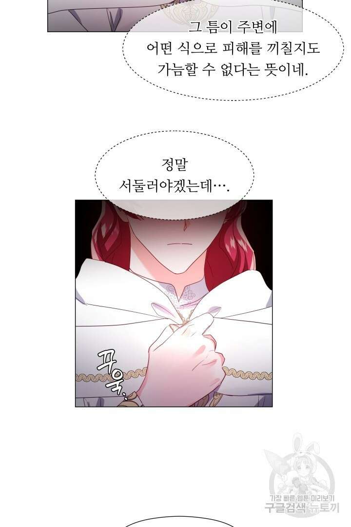 엑스트라는 과도한 집착을 사절합니다 95화 70