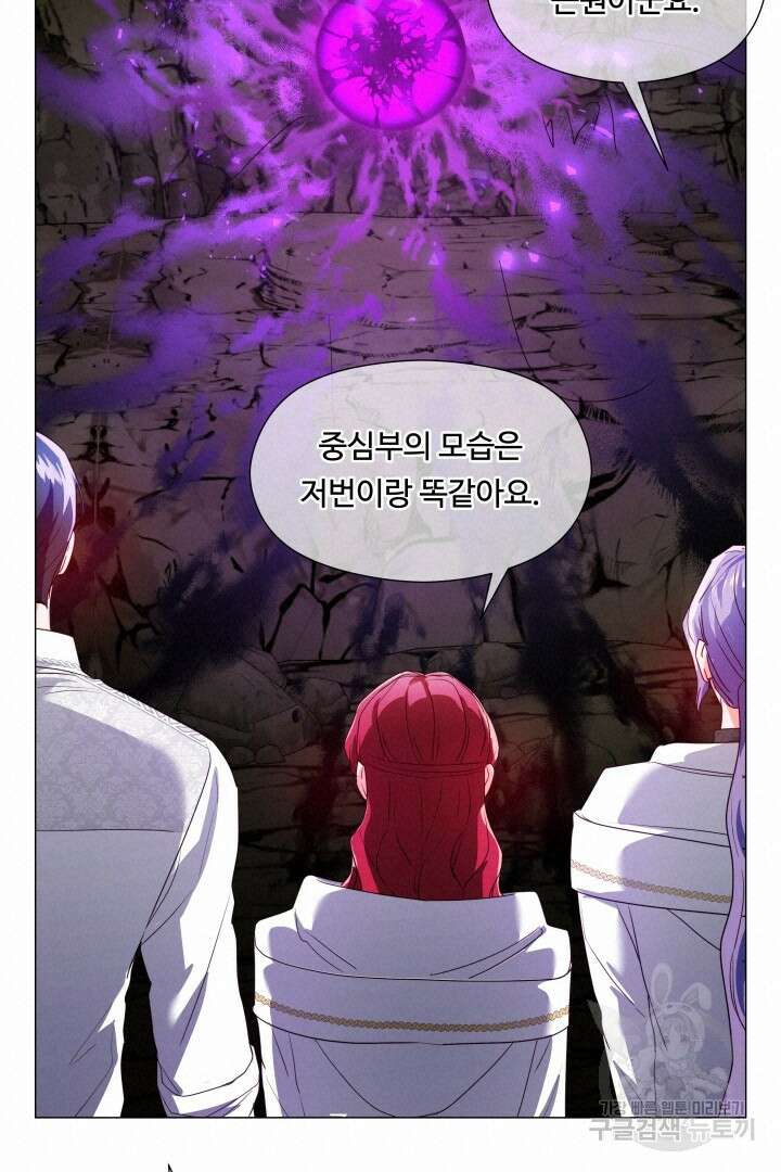 엑스트라는 과도한 집착을 사절합니다 95화 72